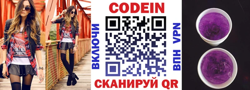 Кодеиновый сироп Lean напиток Lean (лин)  Староминская 
